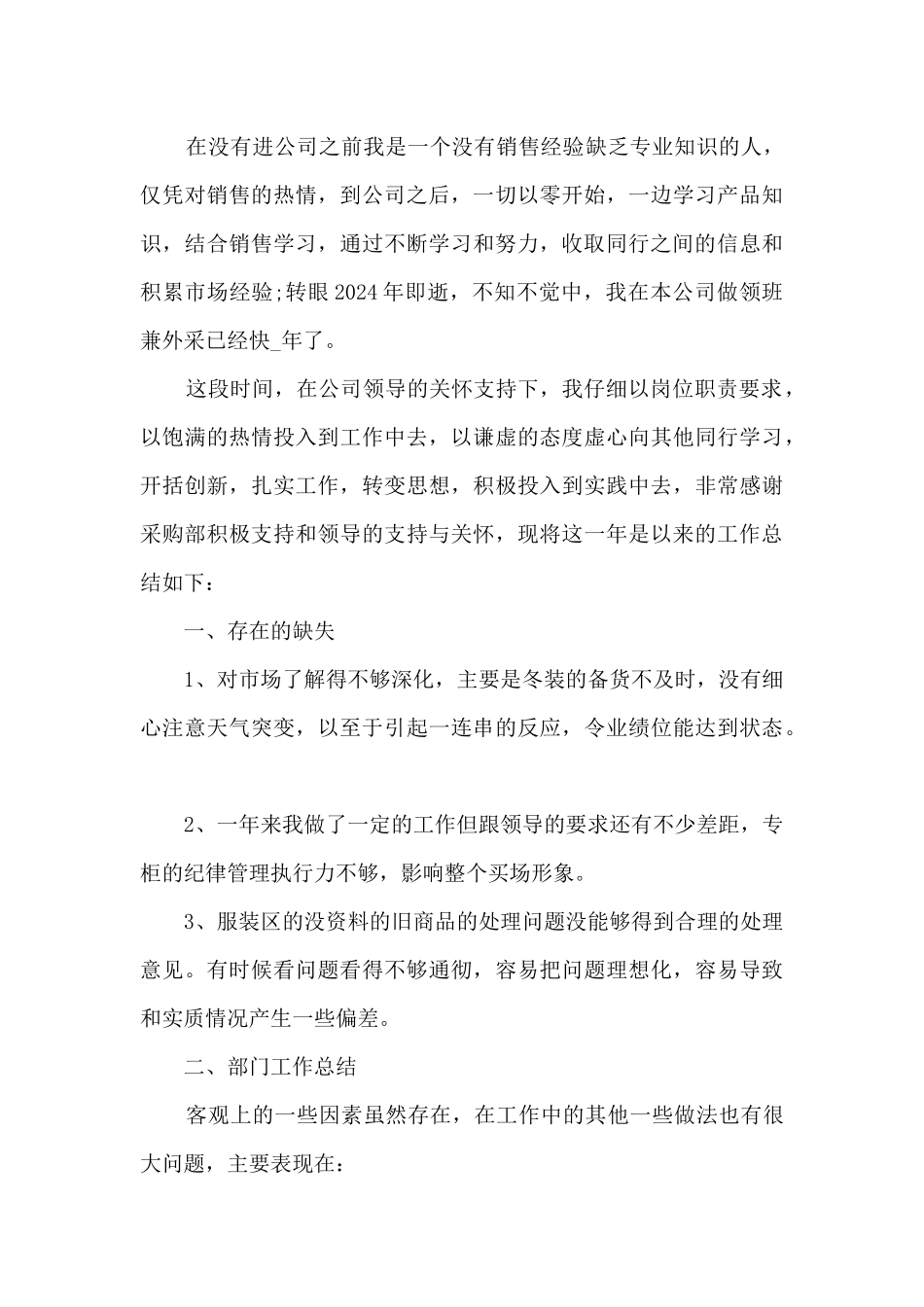 2024服装的销售工作总结体会10篇_第3页