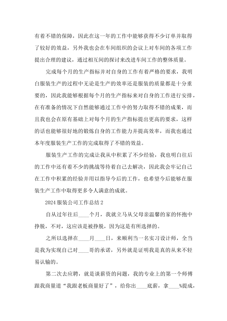2024服装公司工作总结5篇_第2页