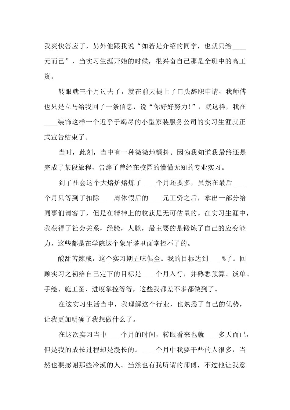 2024服装公司工作总结5篇_第3页