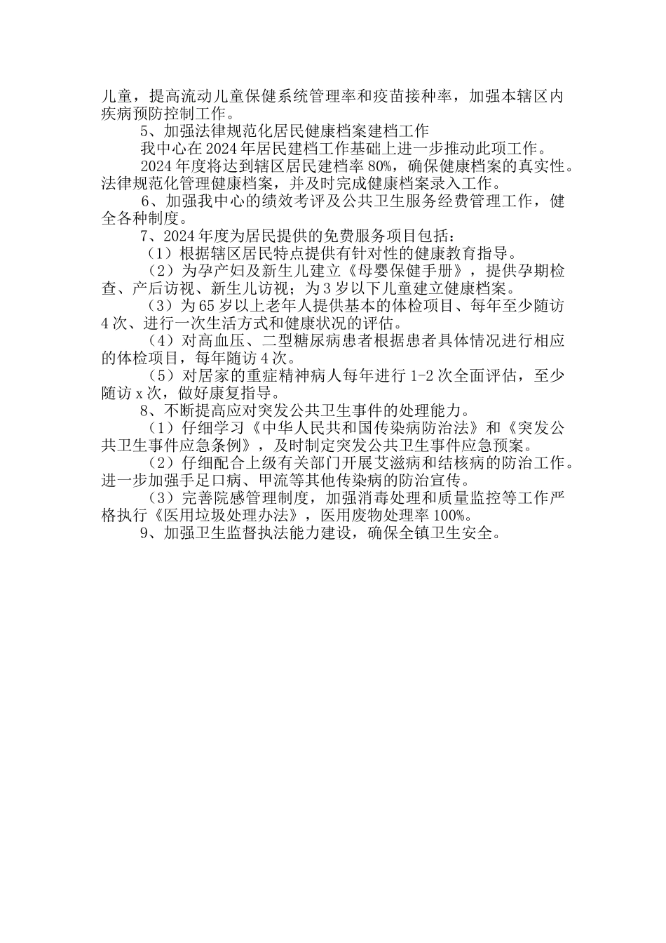 2024服务中心工作计划_第3页