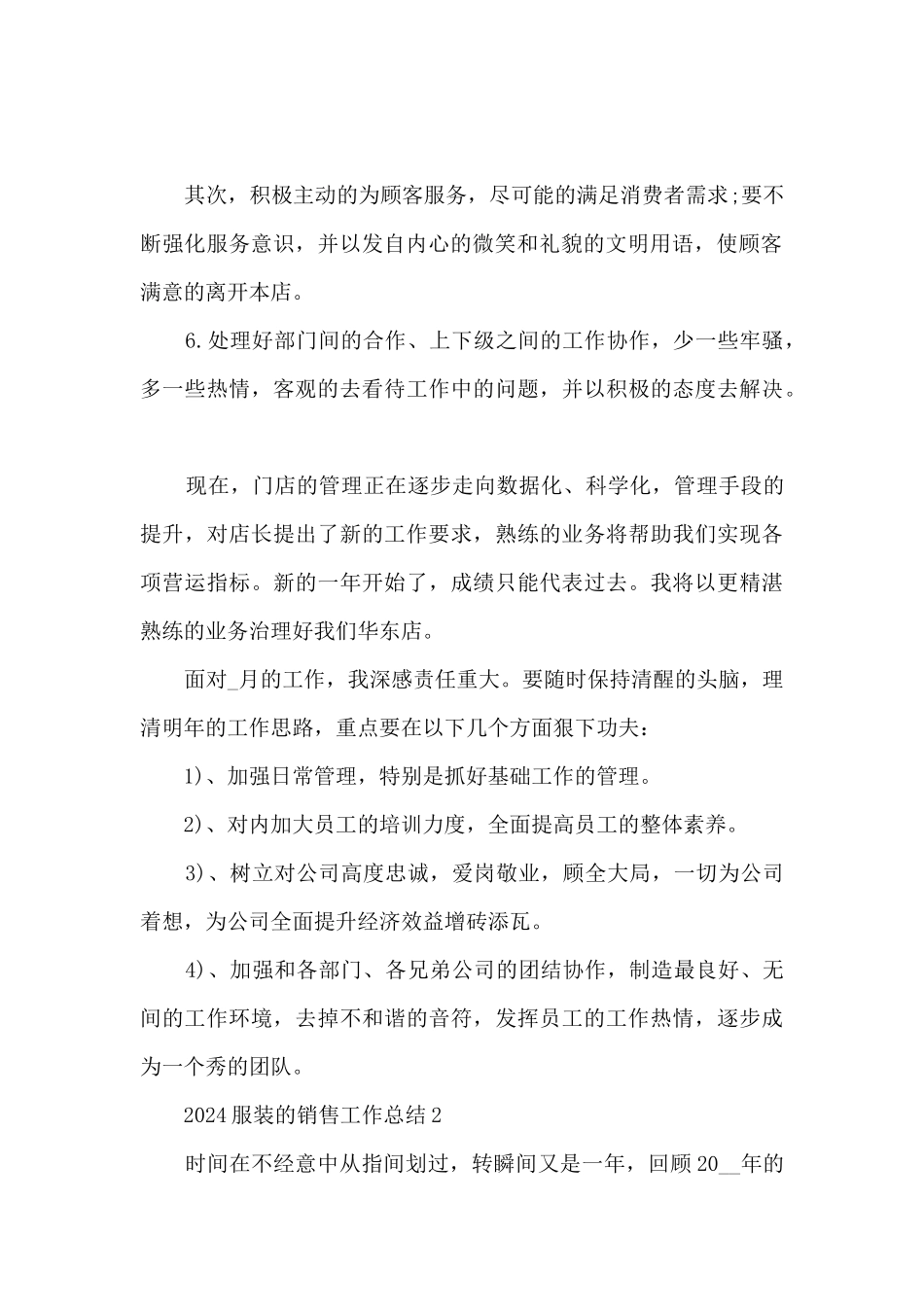 2024服装的销售工作总结大全10篇_第2页