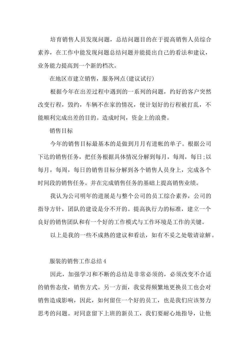 2024服装的销售工作总结10篇_第3页