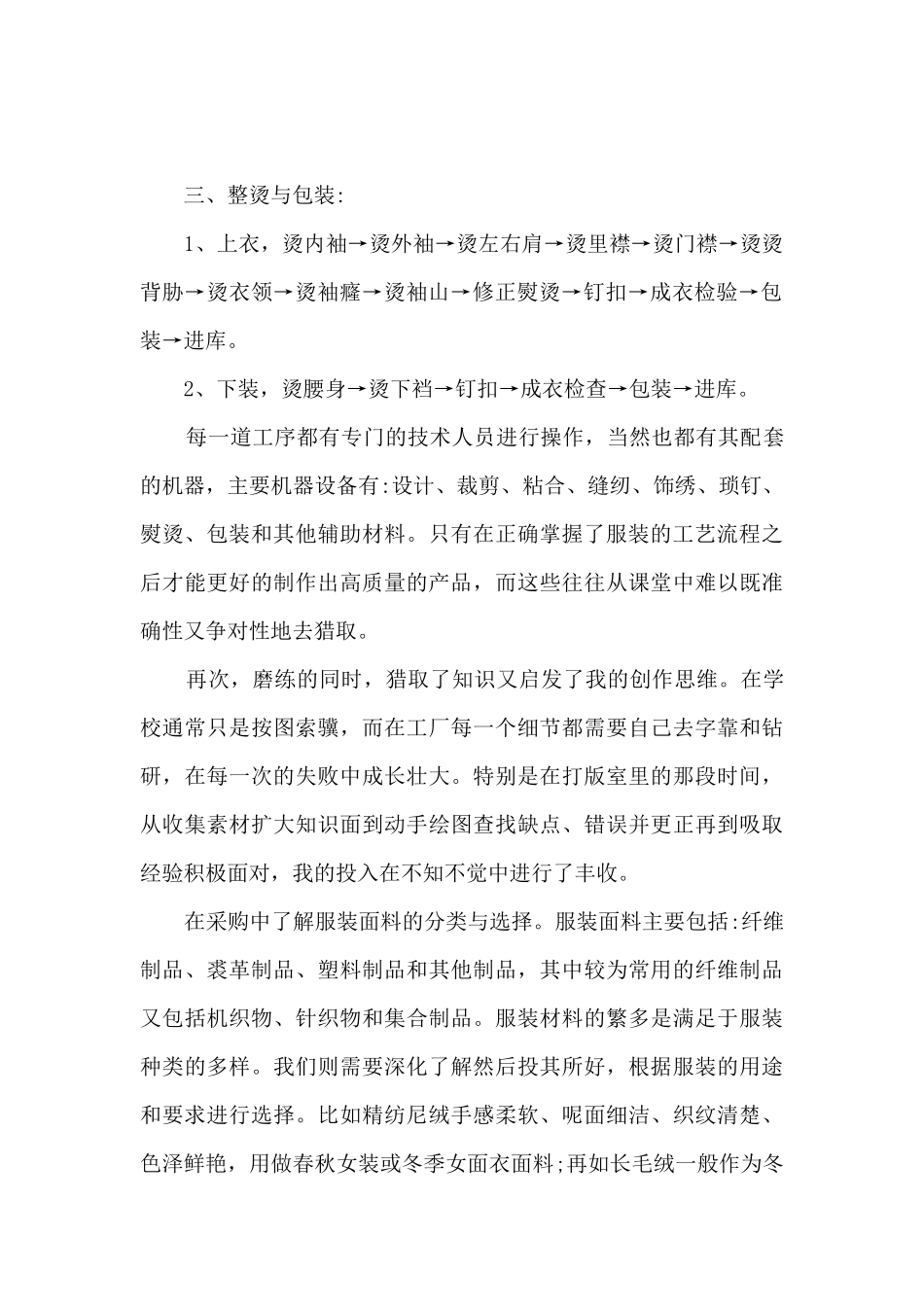 2024服装的销售工作总结笔记10篇_第2页