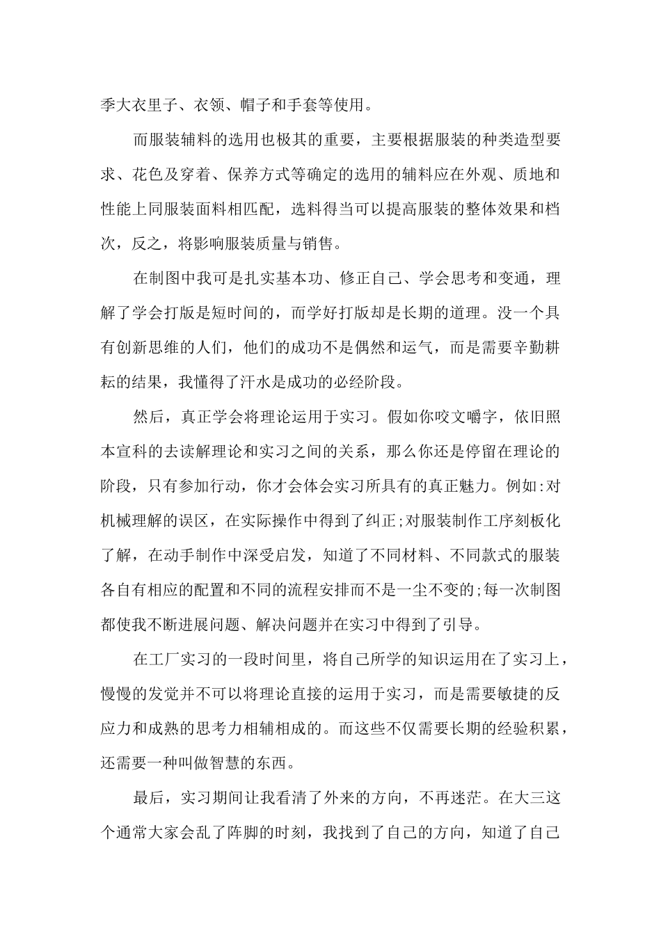 2024服装的销售工作总结笔记10篇_第3页