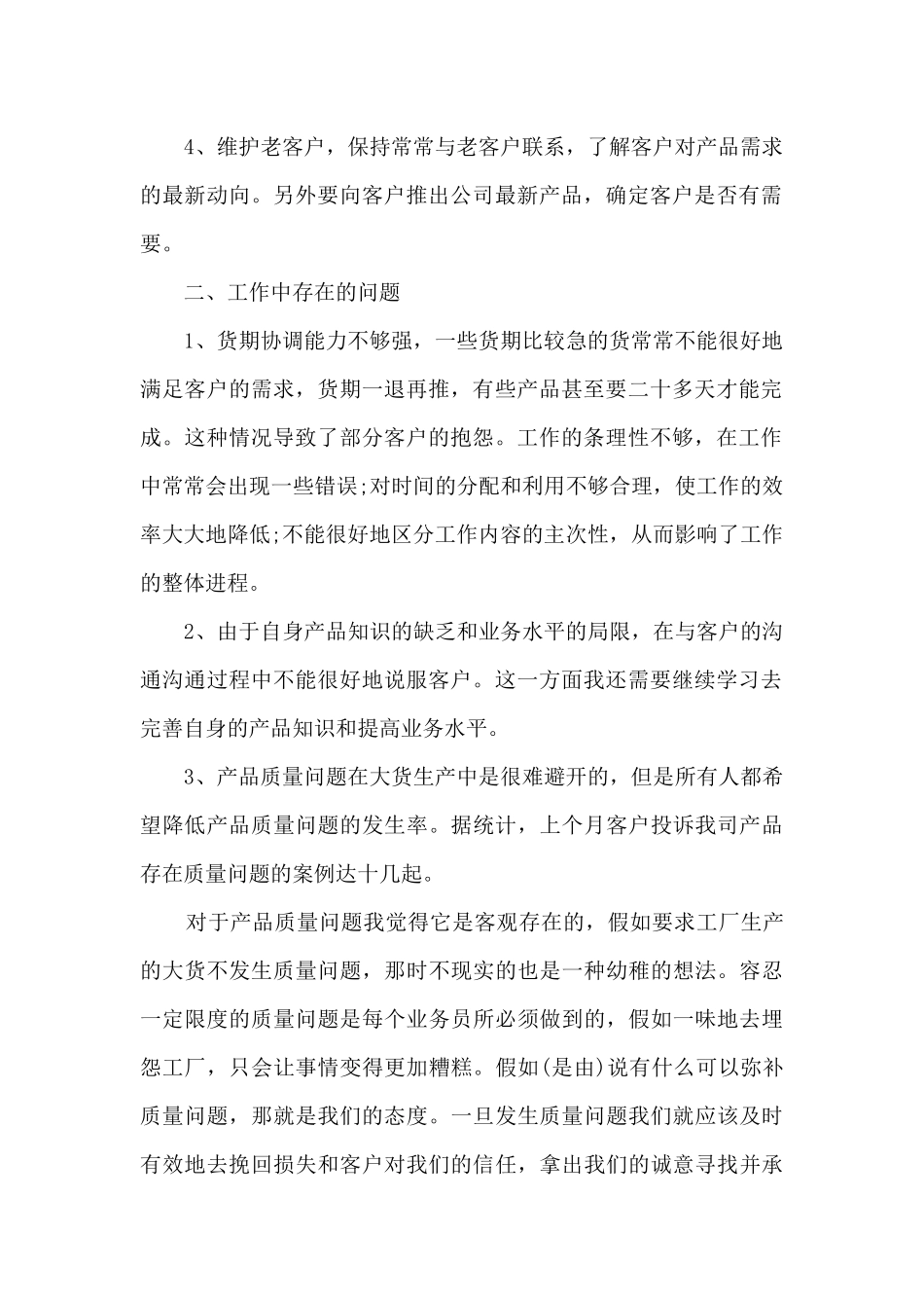 2024服装的销售工作总结报告10篇_第2页