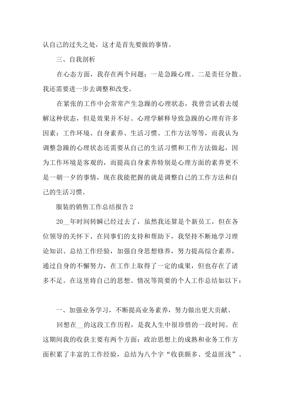 2024服装的销售工作总结报告10篇_第3页