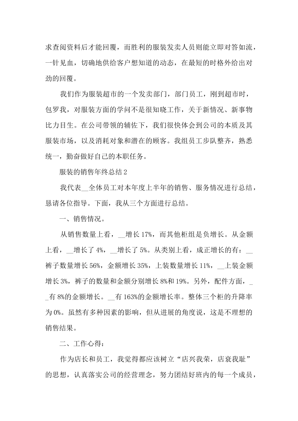 2024服装的销售年终总结10篇_第2页