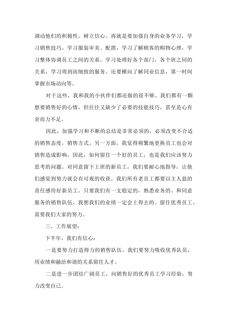 2024服装的销售年终总结10篇_第3页