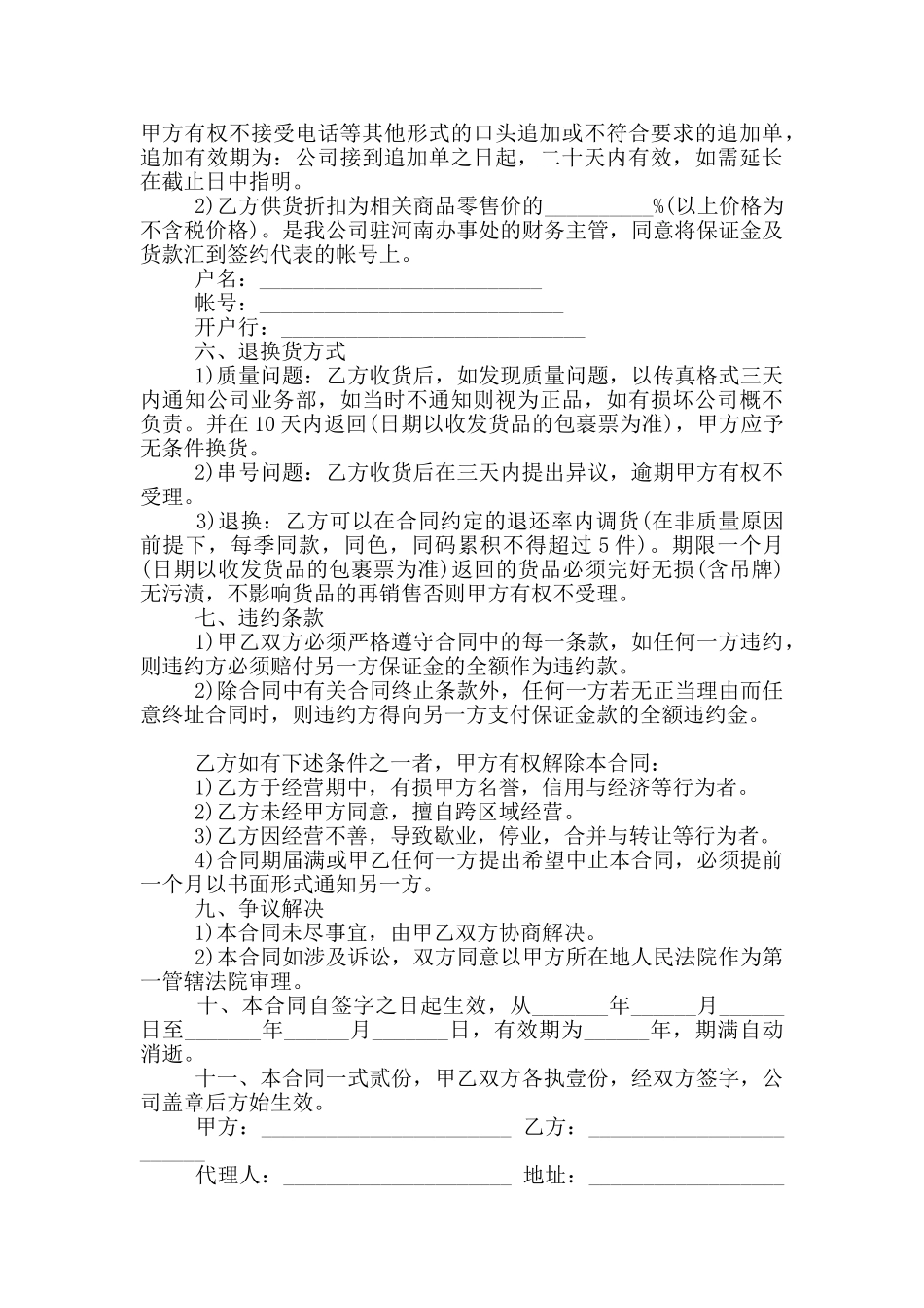 2024服装购销合同范本_第2页