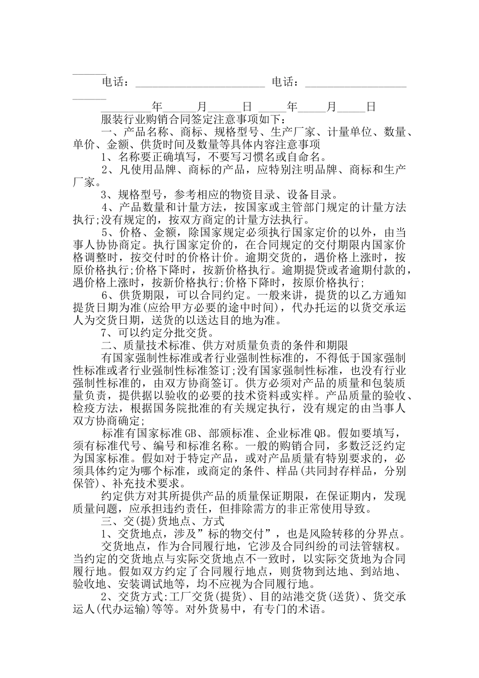 2024服装购销合同范本_第3页