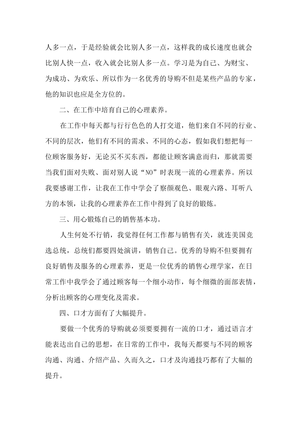 2024服装的销售工作总结感悟10篇_第2页