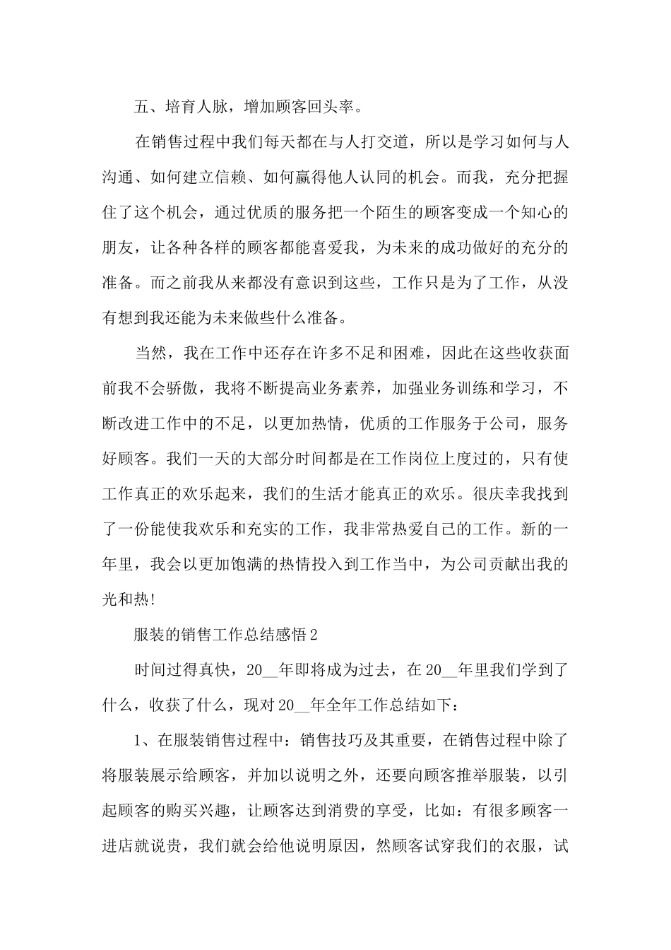 2024服装的销售工作总结感悟10篇_第3页