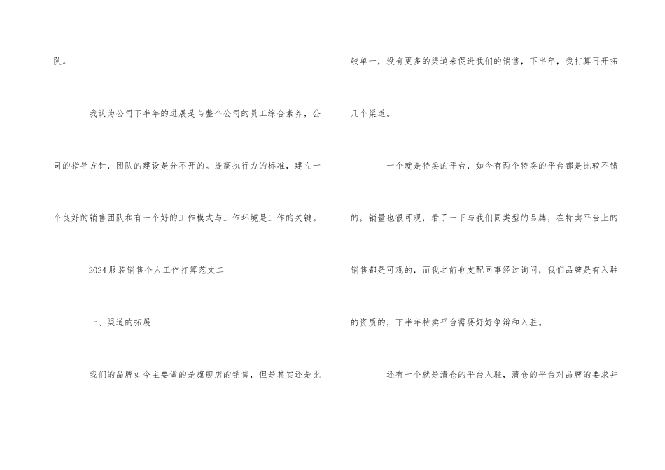 2024服装销售个人工作计划五篇_第3页