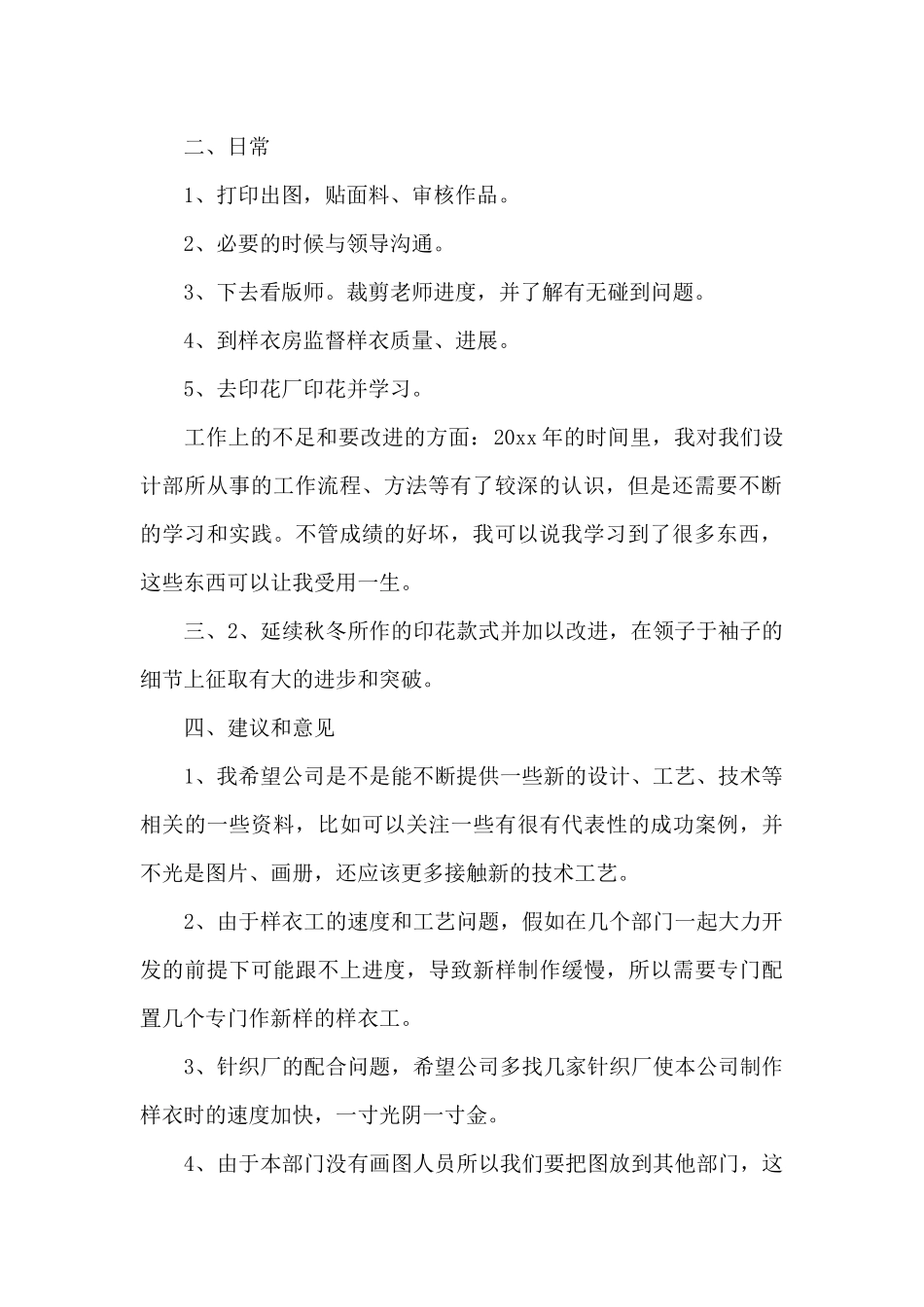 2024服装设计年终个人工作总结6篇集锦_第2页