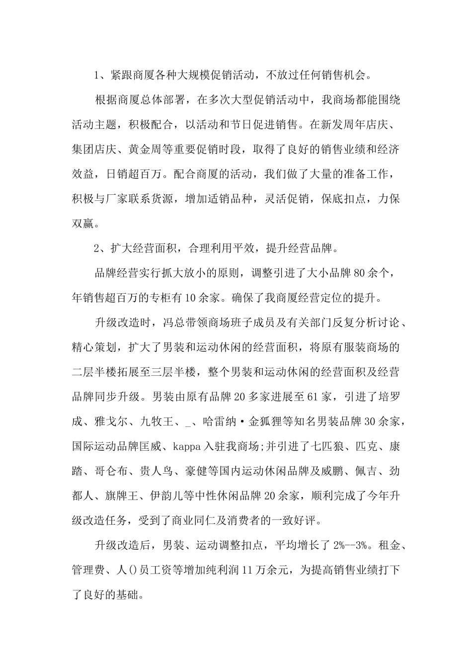 2024服装的销售年终总结感想10篇_第2页