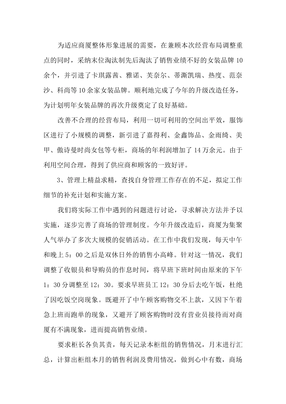 2024服装的销售年终总结感想10篇_第3页