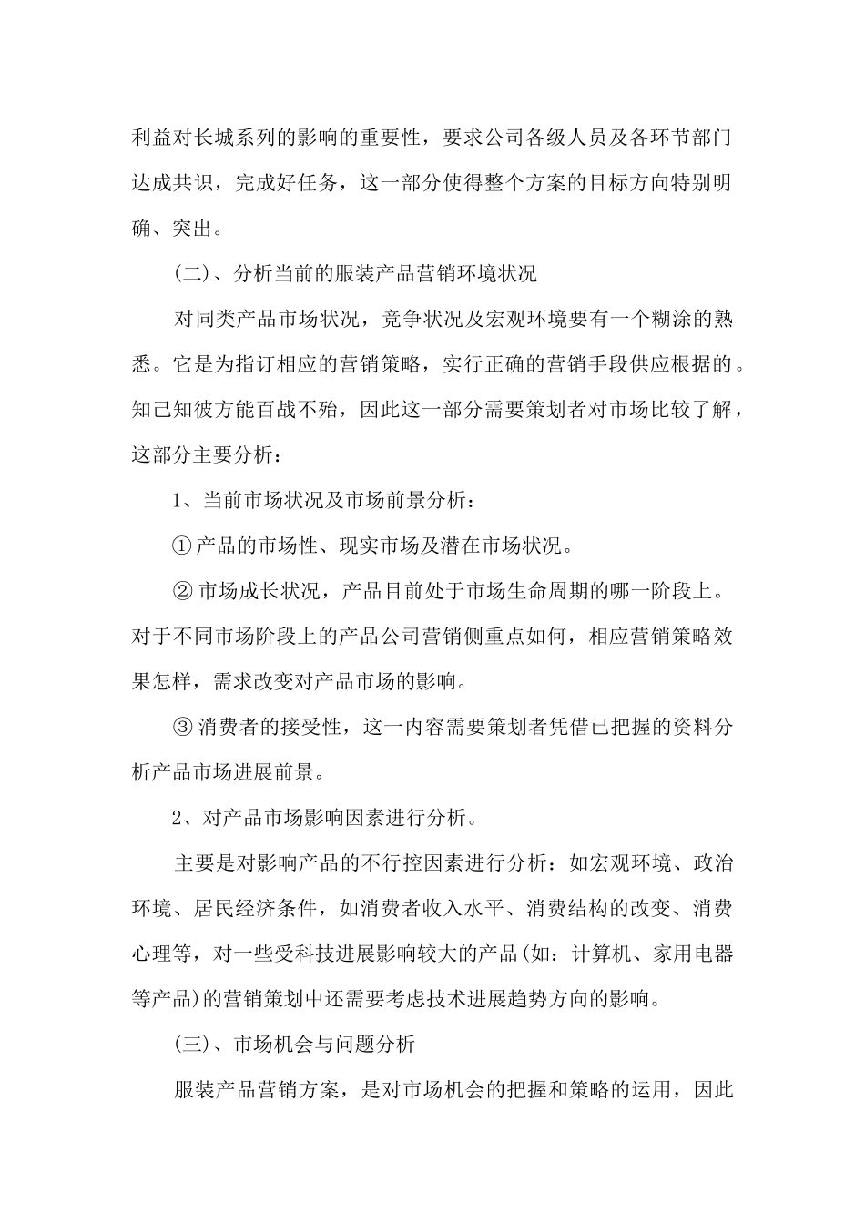 2024服装销售个人计划_第2页