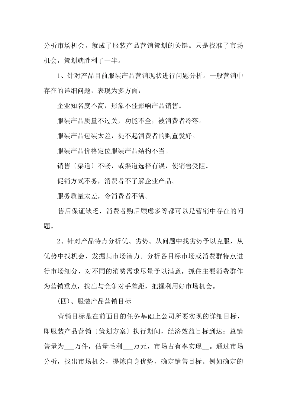 2024服装销售个人计划_第3页