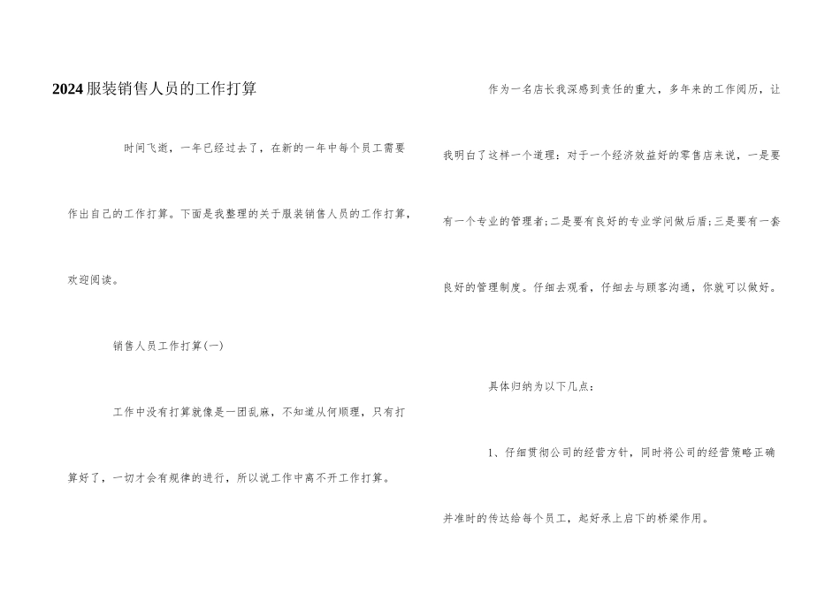 2024服装销售人员的工作计划_第1页