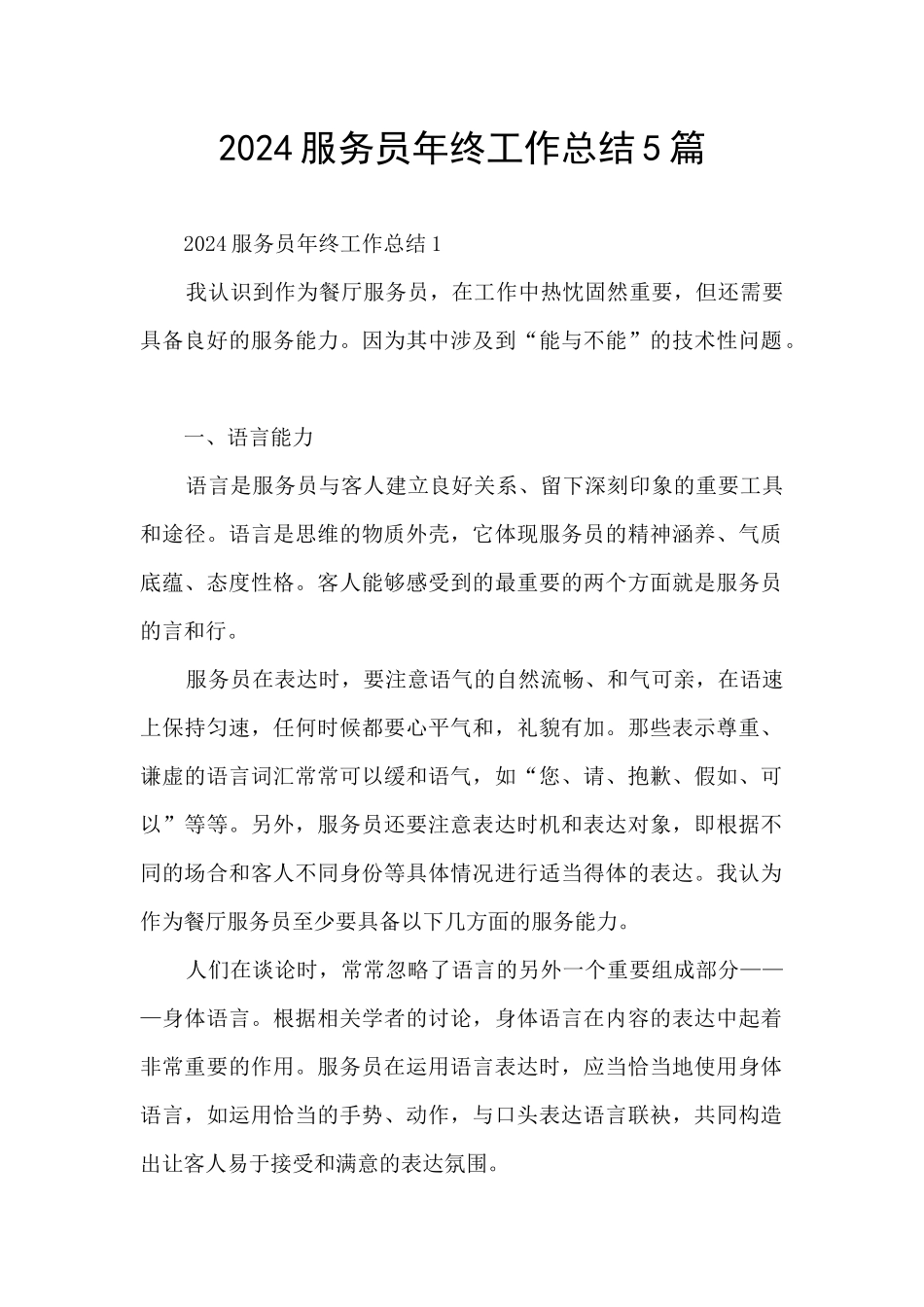 2024服务员年终工作总结5篇_第1页