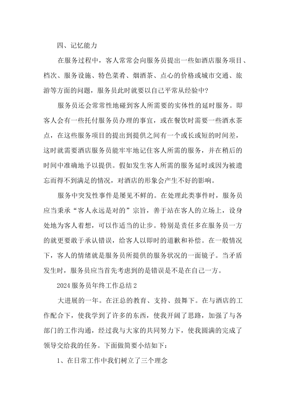 2024服务员年终工作总结5篇_第3页