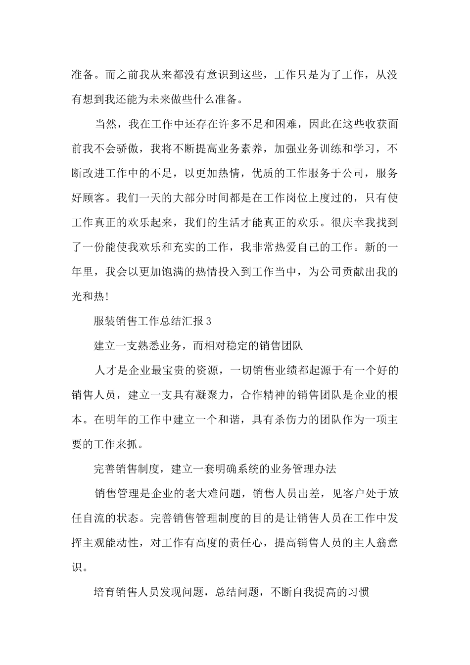 2024服装销售工作总结汇报10篇_第2页