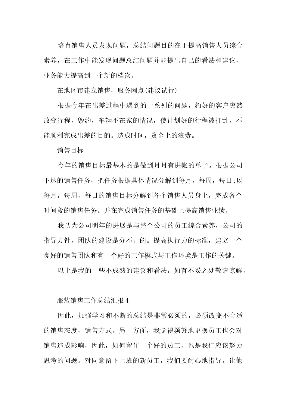 2024服装销售工作总结汇报10篇_第3页