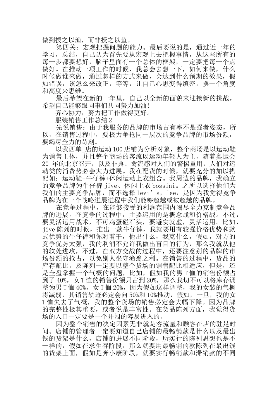 2024服装销售工作总结五篇_第2页