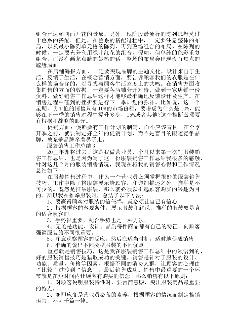 2024服装销售工作总结五篇_第3页