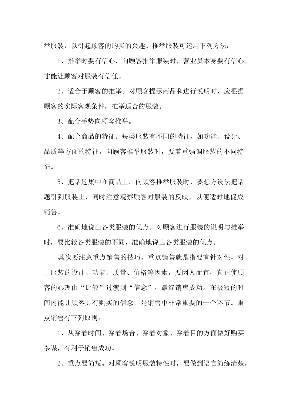 2024服装销售年度工作总结范本_第2页