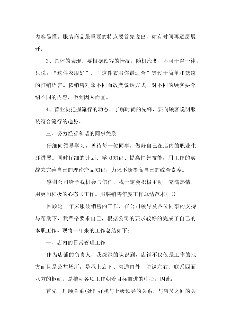 2024服装销售年度工作总结范本_第3页