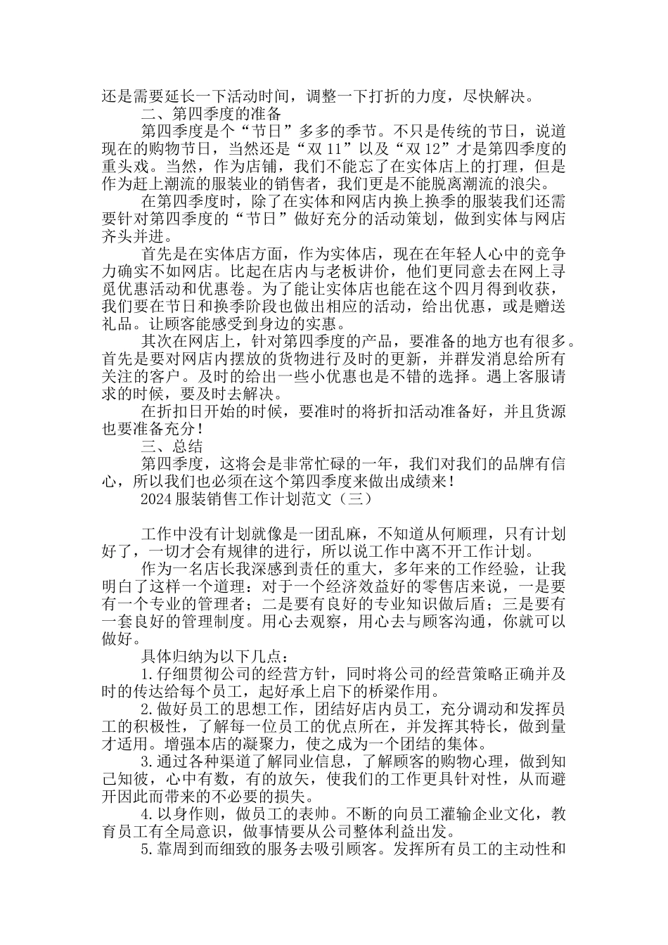 2024服装销售工作计划范文_第2页
