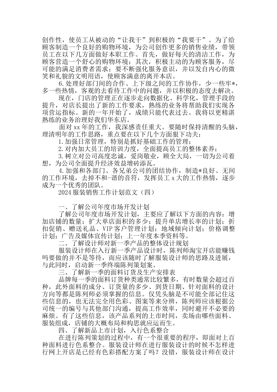 2024服装销售工作计划范文_第3页