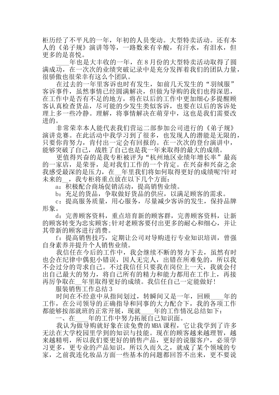 2024服装销售工作总结范文五篇_第2页
