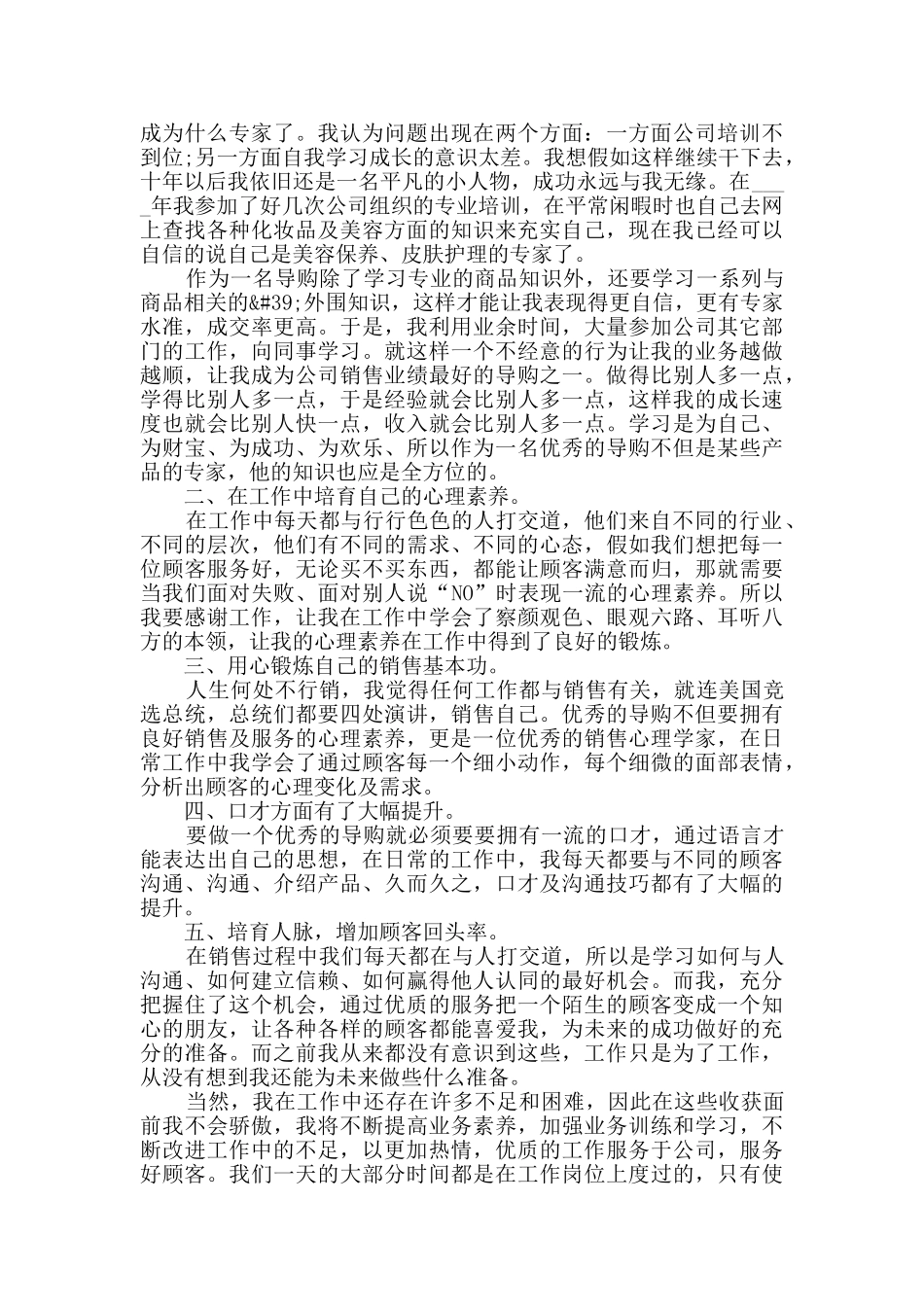 2024服装销售工作总结范文五篇_第3页
