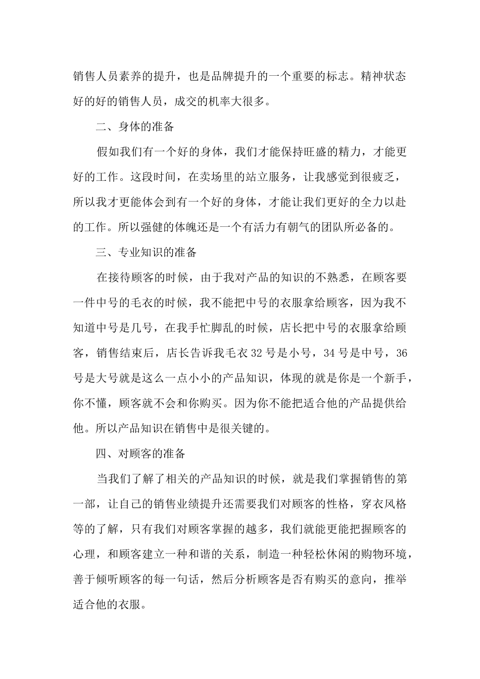 2024服装销售工作总结多篇_第2页