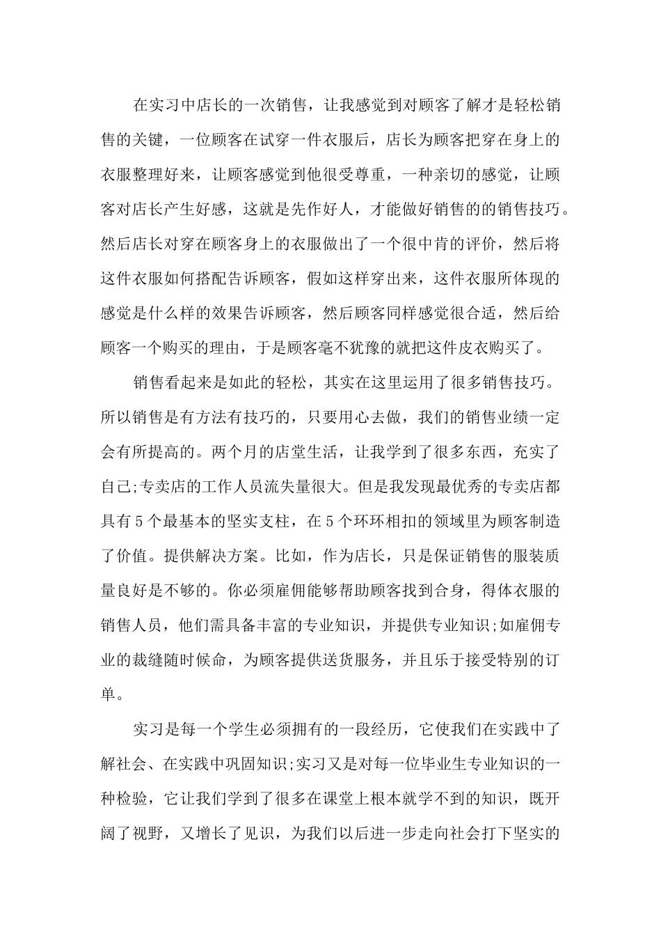 2024服装销售工作总结多篇_第3页