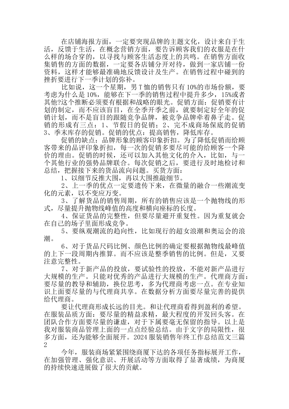 2024服装销售年终工作总结范文三篇_第2页