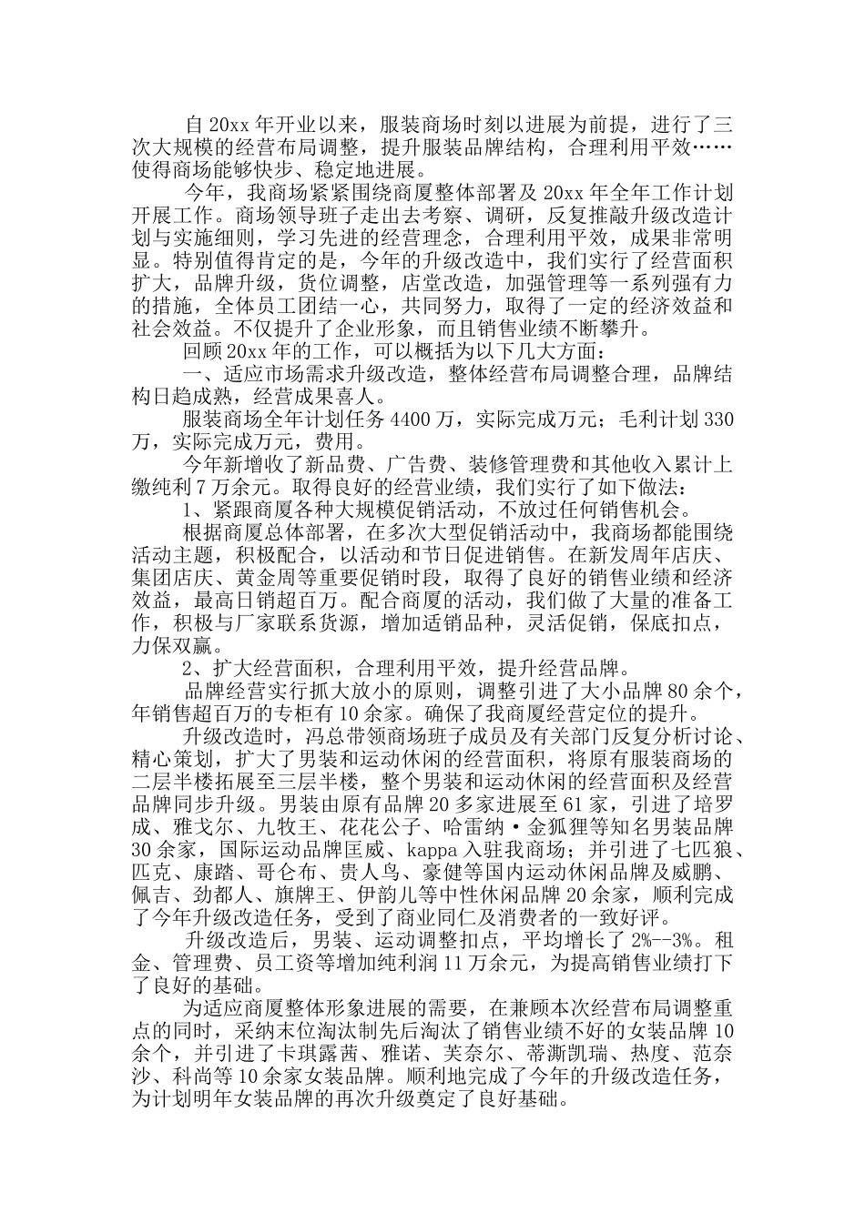 2024服装销售年终工作总结范文三篇_第3页