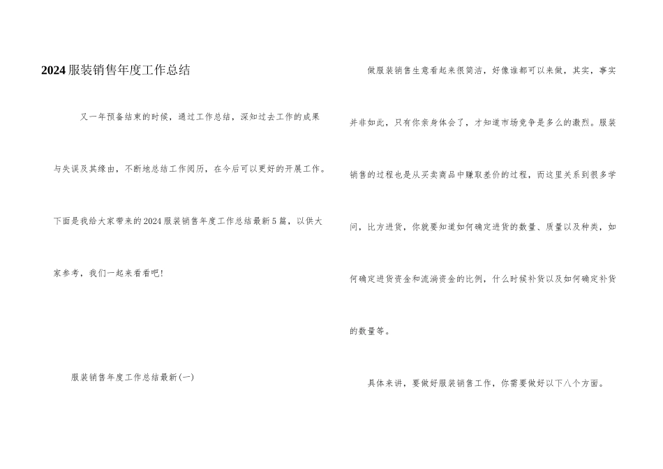 2024服装销售年度工作总结_第1页