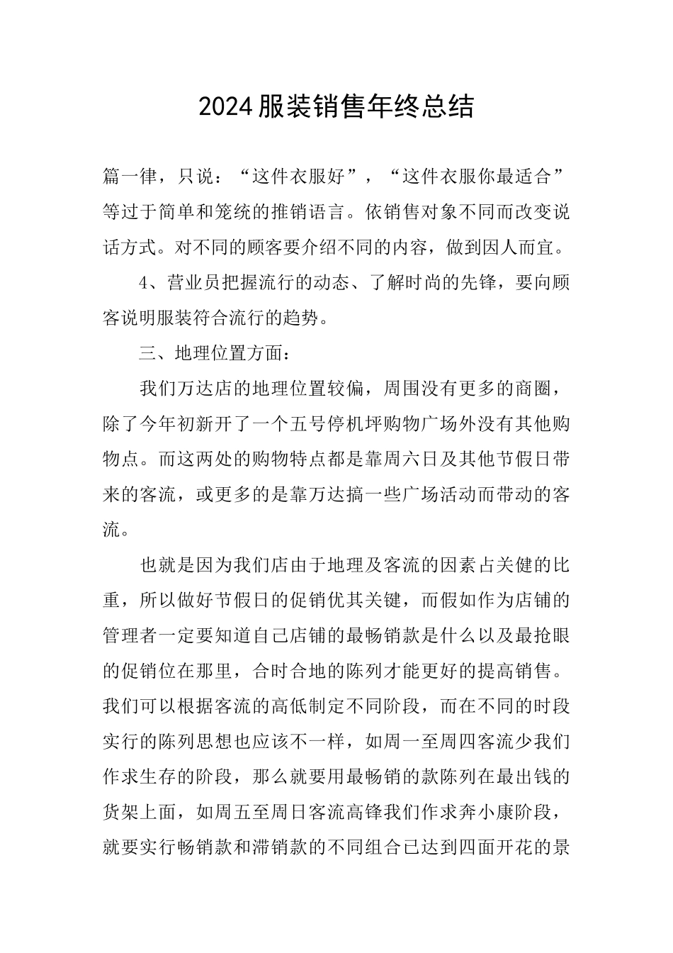 2024服装销售年终总结_第1页
