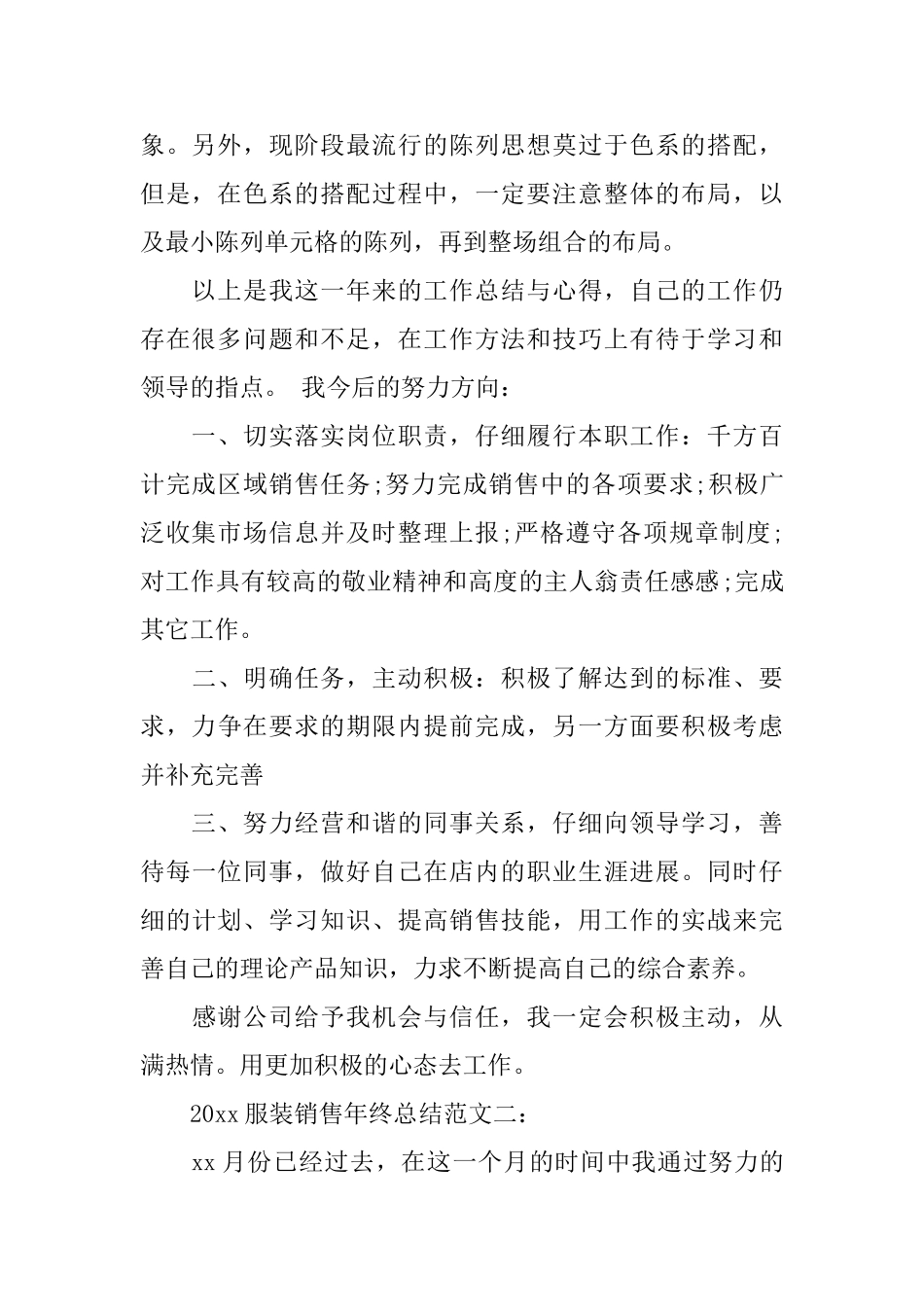 2024服装销售年终总结_第2页