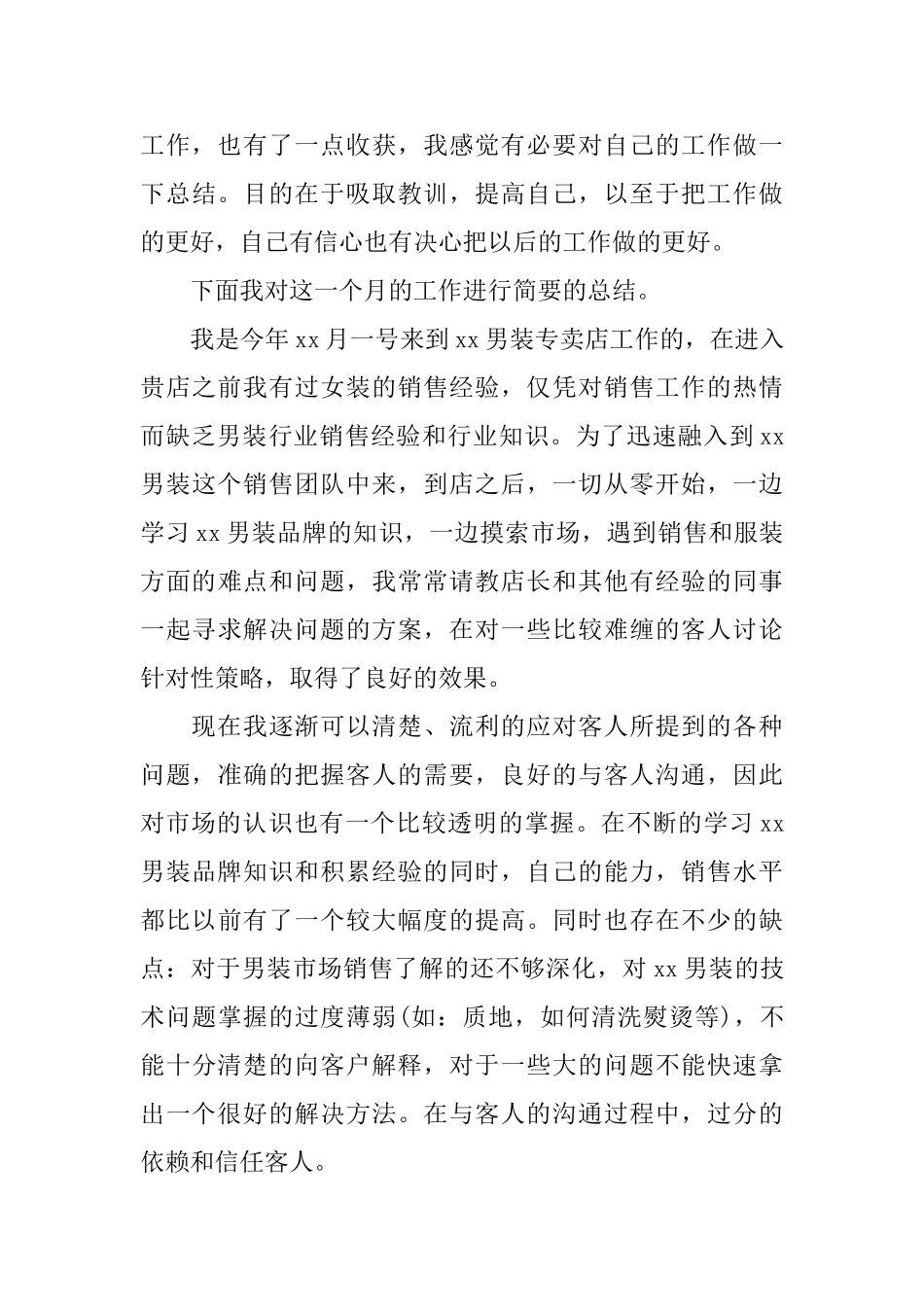 2024服装销售年终总结_第3页