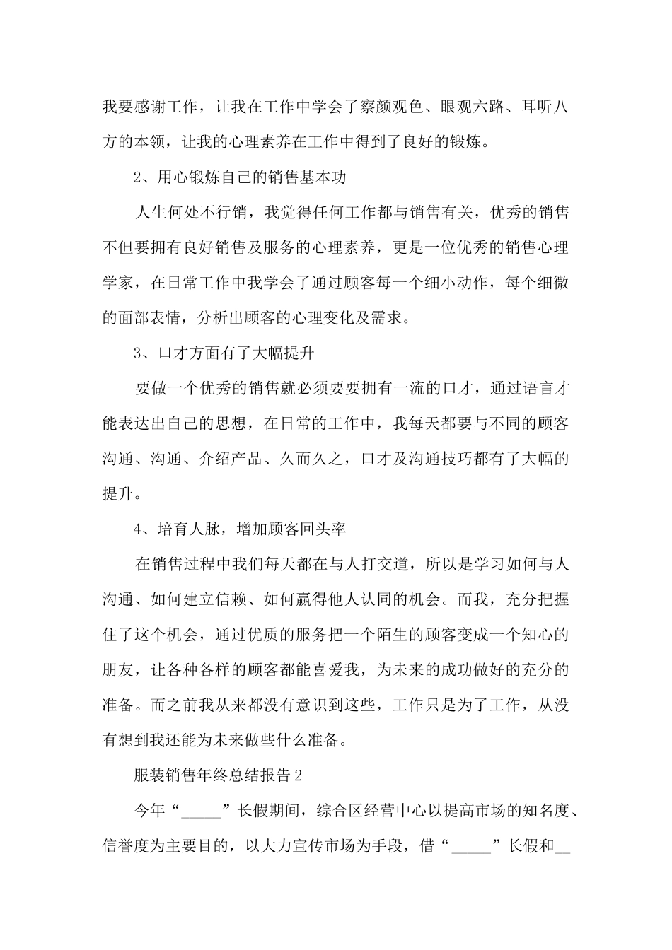 2024服装销售年终总结报告10篇_第2页