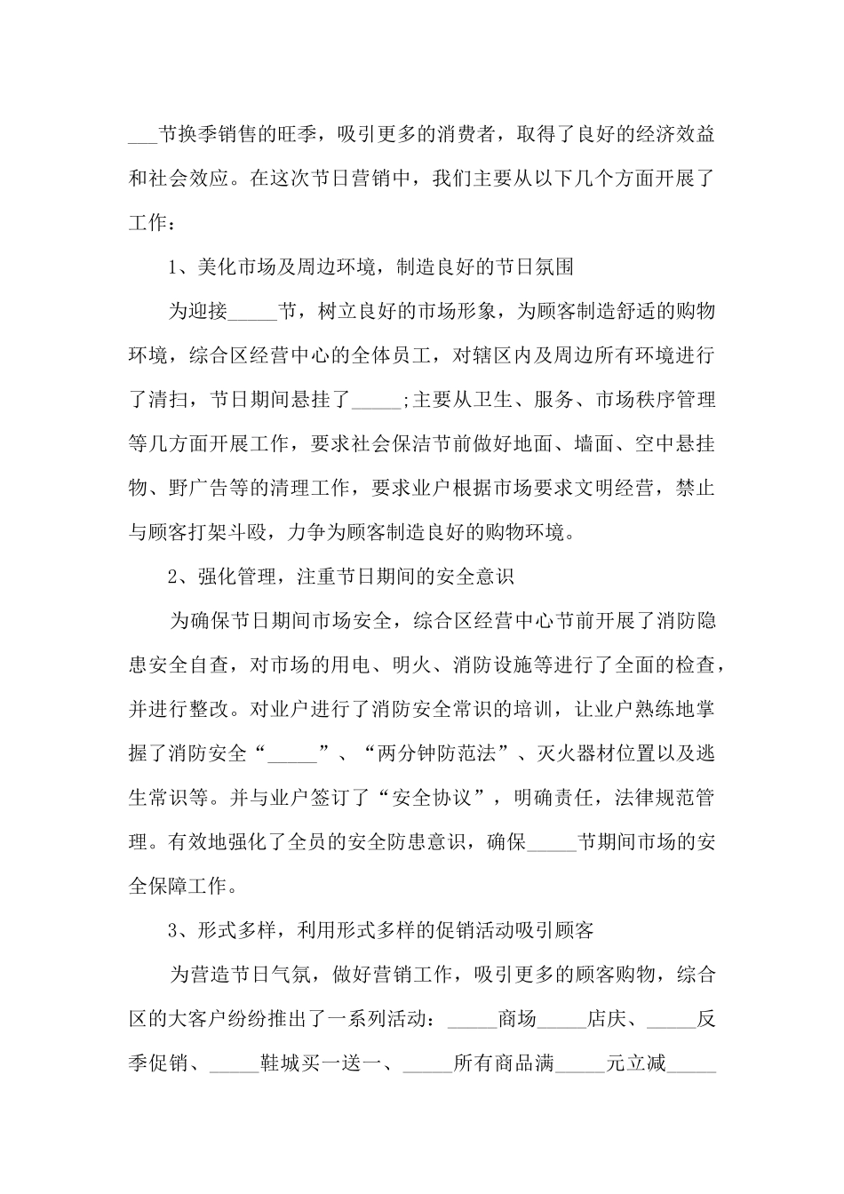 2024服装销售年终总结报告10篇_第3页