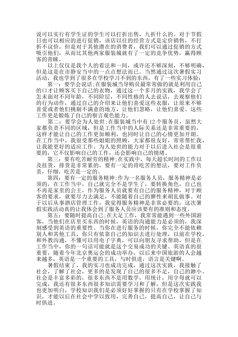 2024服装导购顶岗实习报告_第2页