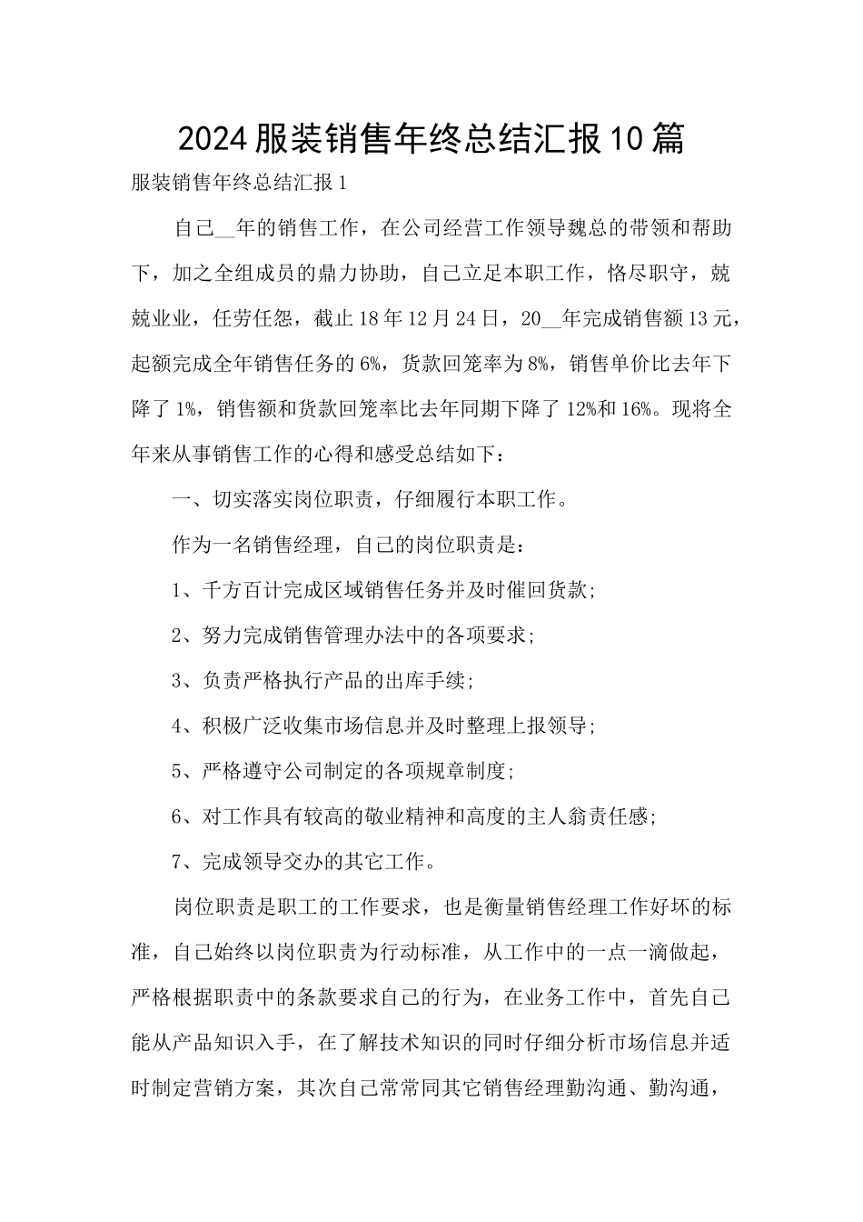 2024服装销售年终总结汇报10篇_第1页