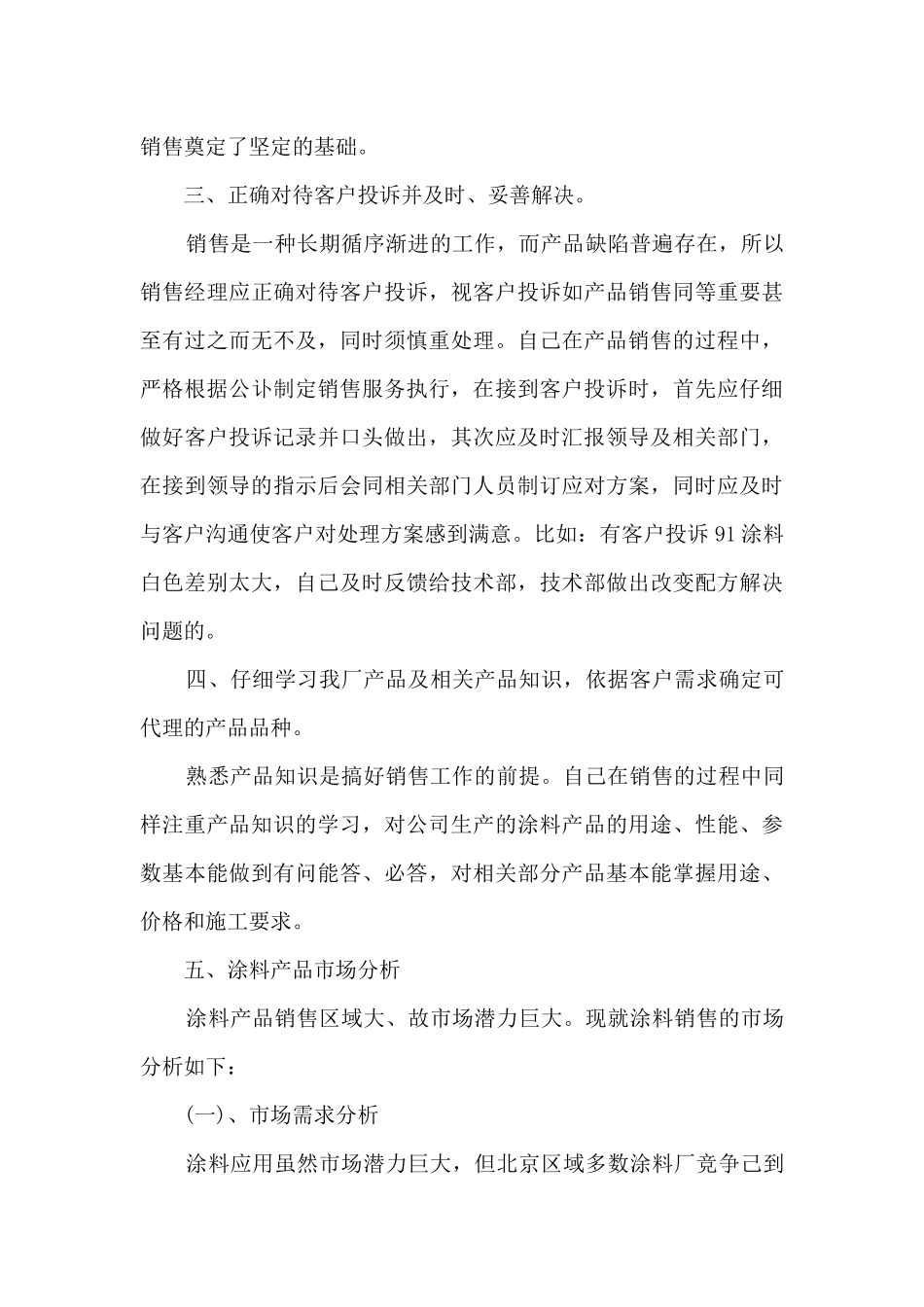 2024服装销售年终总结汇报10篇_第3页