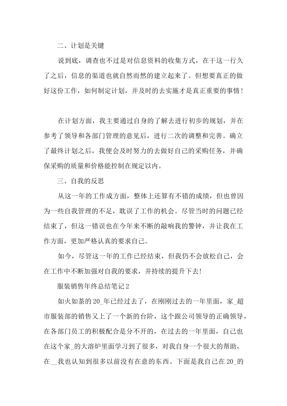 2024服装销售年终总结笔记10篇_第2页