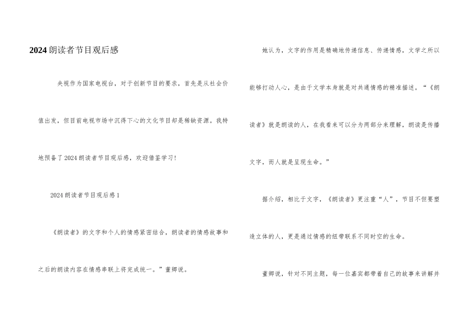 2024朗读者节目观后感_第1页